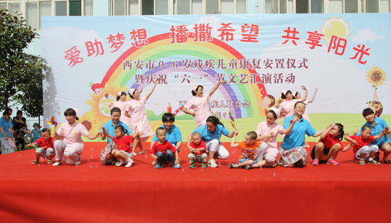0-6岁残疾儿童康复安置仪式暨庆祝“六一”节文艺汇演在西安中医脑病医院举行