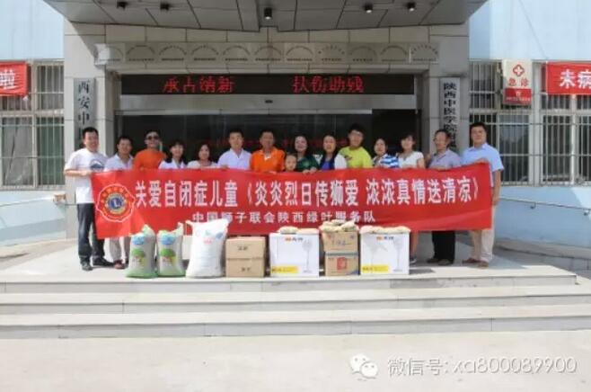 中国狮子联会陕西会员管理委员会绿叶服务队慰问西安中医脑病医院孤独症住院