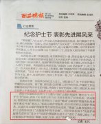 《西安晚报》今日健康版新闻《纪念护士节 表彰先进展风采》