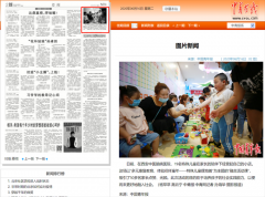 【中国青年报】报道我院举办的“特殊儿童摆地摊融合活动”
