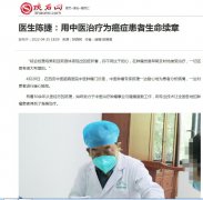 医生陈捷：用中医治疗为癌症患者生命续章-医师网