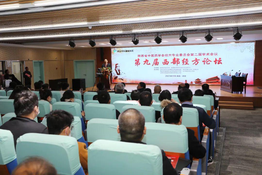 第九届西部经方论坛在西安中医脑病医院举办