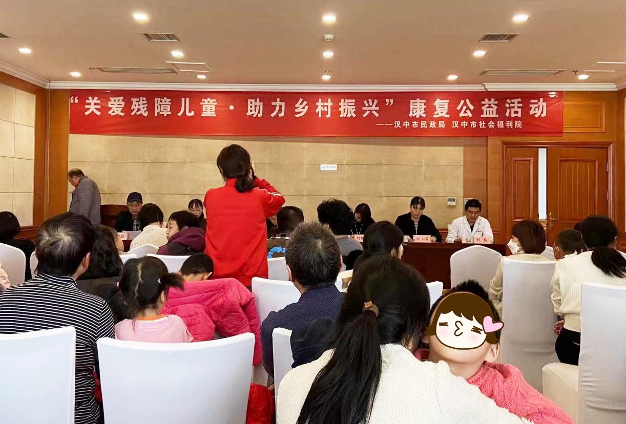 汉中市社会福利院联合西安中医脑病医院开展关爱残障儿童康复公益活动 